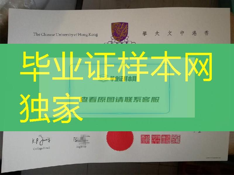 香港中文大学证书模型，Chinese University of Hong Kong diploma