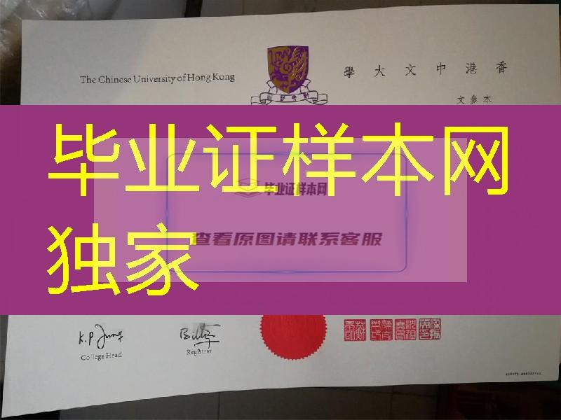 香港中文大学证书模型，Chinese University of Hong Kong diploma