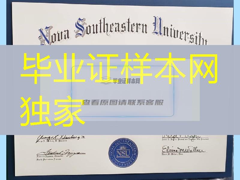 美国诺瓦东南大学毕业证案例，Nova Southeastern University diploma