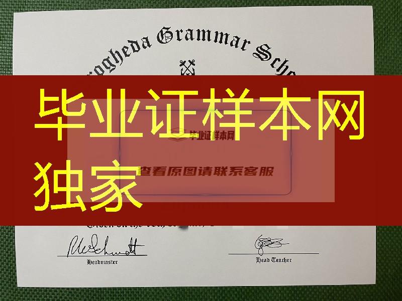 爱尔兰德罗赫达语法学校高中毕业证，Drogheda Grammar School diploma certificate