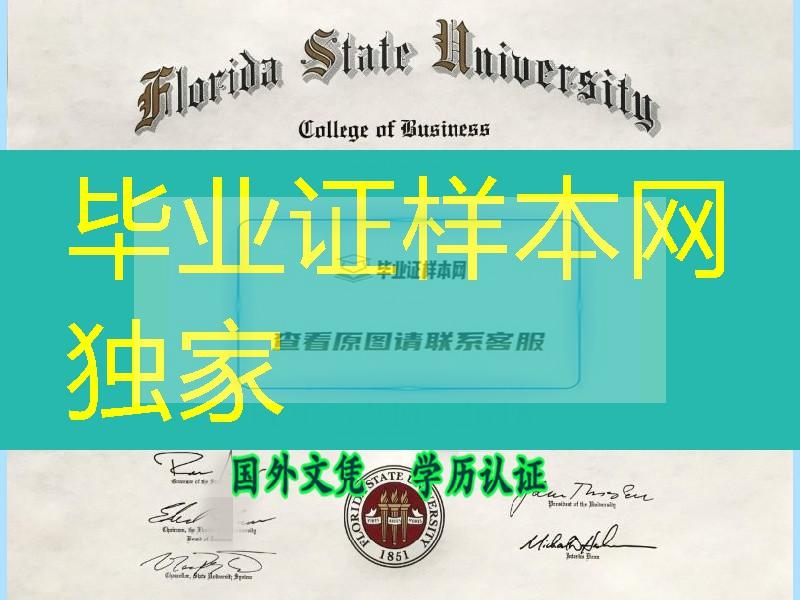 佛罗里达州立大学毕业证，Florida State University diploma
