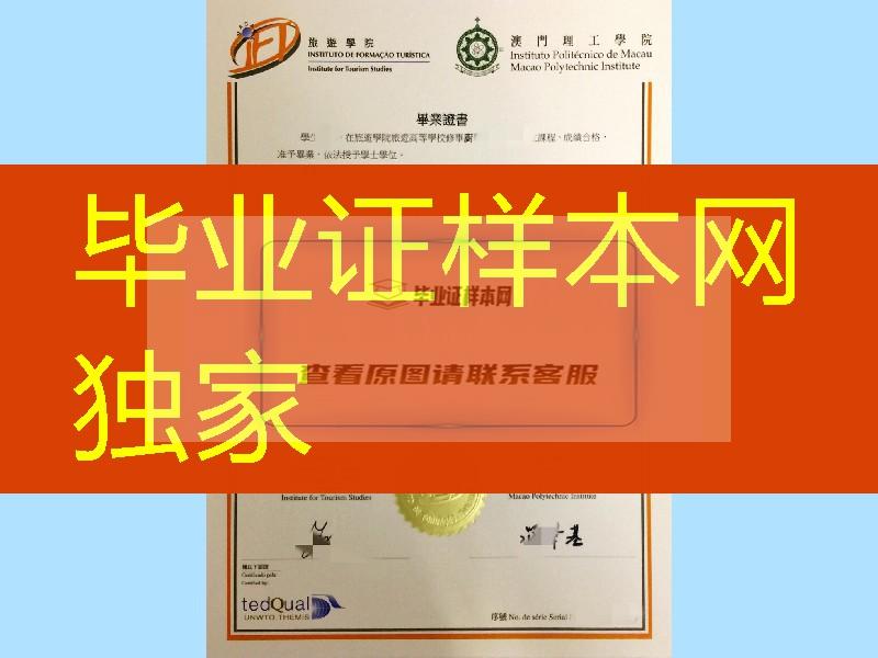 澳门旅游学院畢業證學位證，澳门理工学院畢業證學位證Macao Institute for Tourism Studies diploma certificate