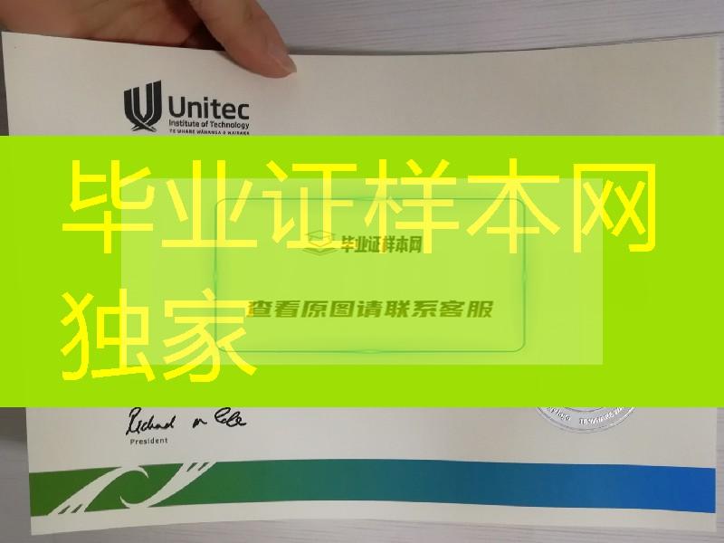 版本更新：新西兰UNITEC大学毕业证，新西兰UNITEC理工学院文凭样本