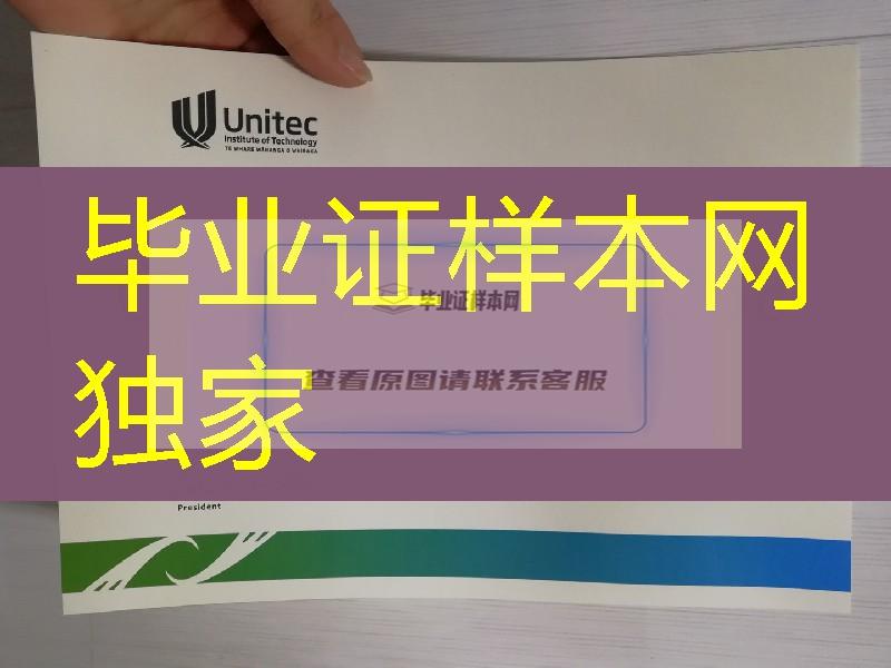 版本更新：新西兰UNITEC大学毕业证，新西兰UNITEC理工学院文凭样本