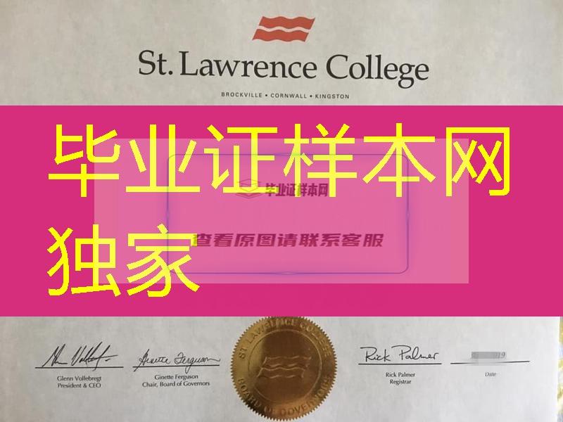 加拿大圣劳伦斯学院毕业证范例，St. Lawrence College diploma degree