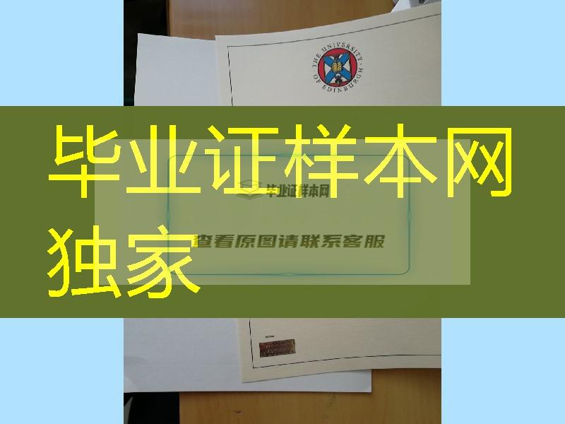 英国爱丁堡大学毕业证订购，英国大学毕业证模版