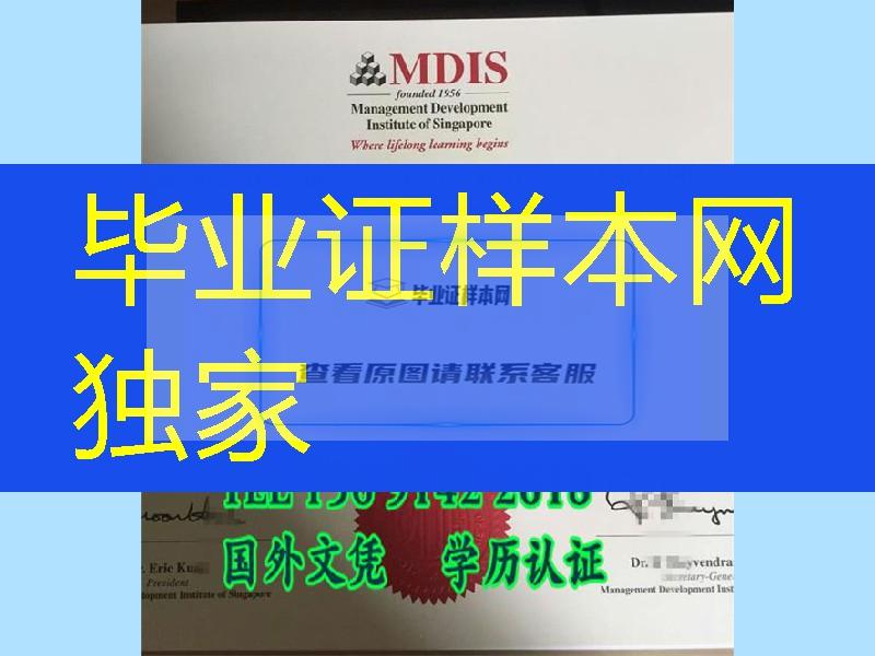 新加坡管理发展学院预科语言证书，MDIS文凭制作