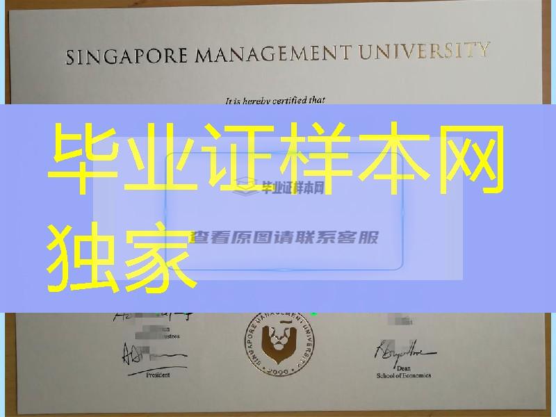 新加坡管理大学毕业证烫金，Singapore Management University diploma