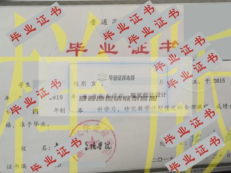 2019年南京大学金陵学院毕业证原版图片-模板-样本