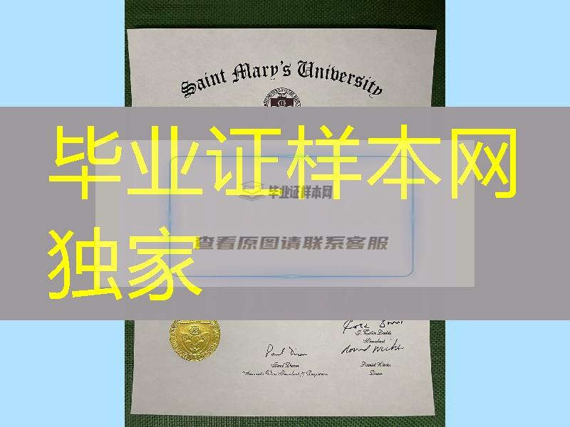 加拿大圣玛丽大学毕业证补办，加拿大圣玛丽大学文凭学历留信网认证