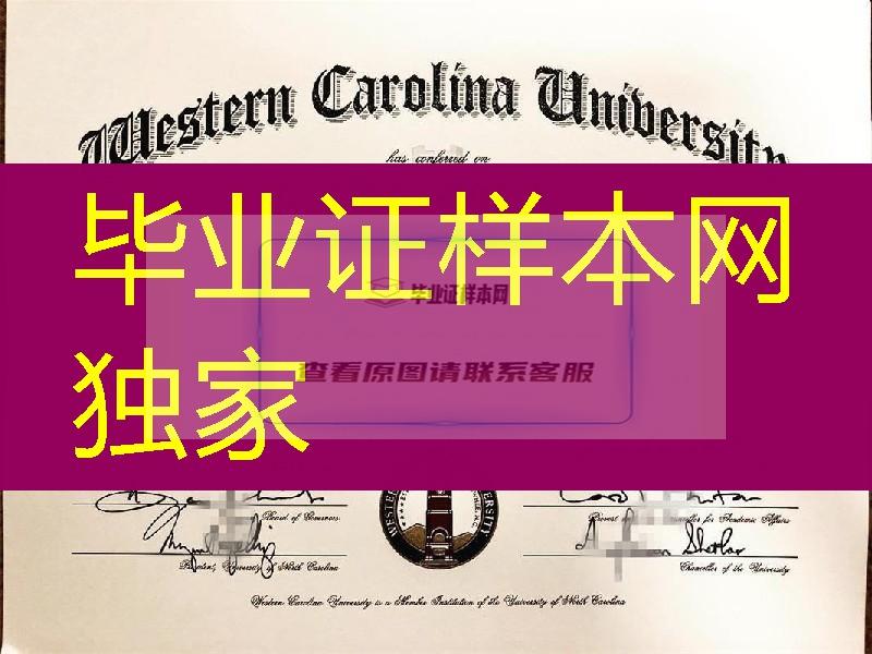 buy western carolina university degree certificate，美国西卡罗莱纳大学毕业证案例