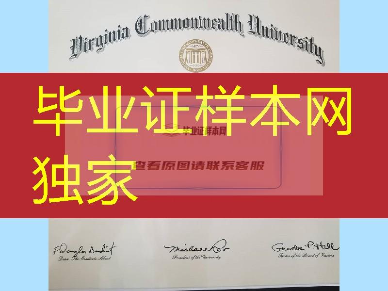 美国弗吉尼亚联邦大学毕业证，Virginia Commonwealth University diploma certificate