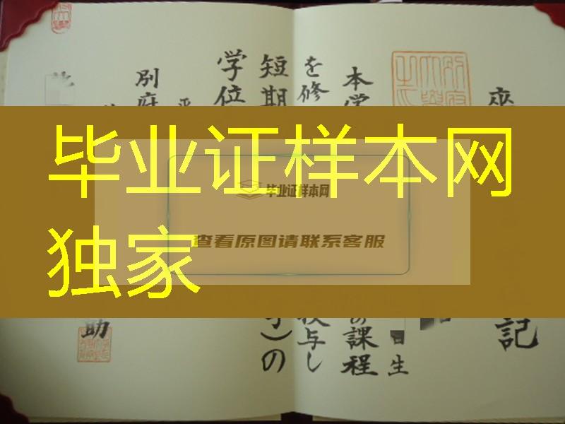 日本别府大学毕业证学位记， Beppu University diploma certificate