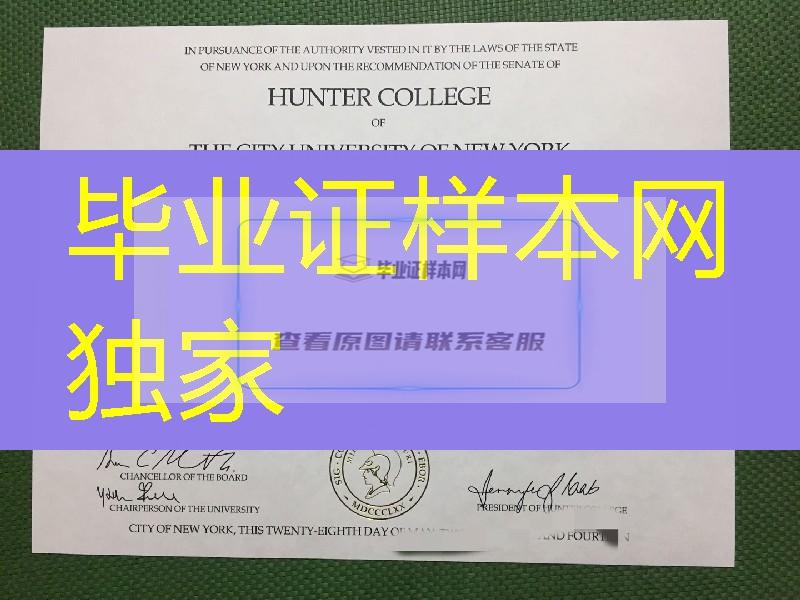 纽约城市大学亨特学院毕业证版本，Hunter College diploma certificate