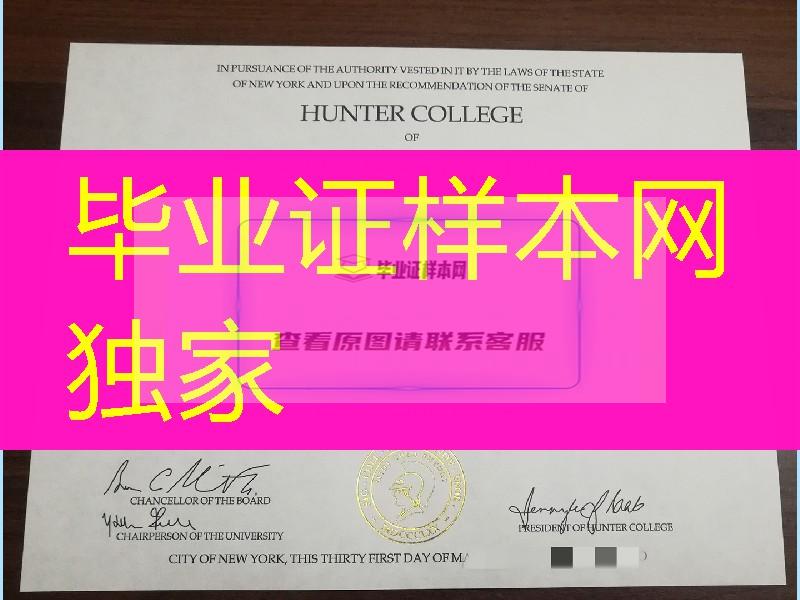 纽约城市大学亨特学院毕业证版本，Hunter College diploma certificate