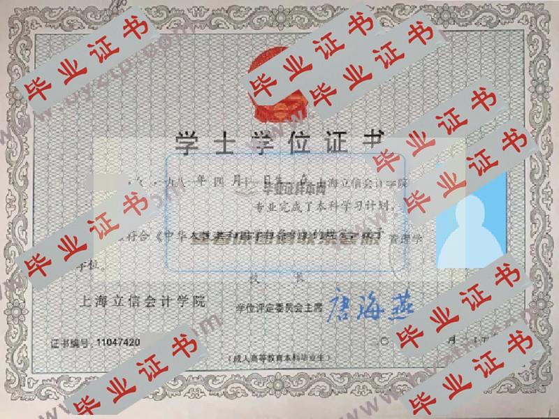 2012年上海立信会计学院毕业证学位证样本图片_模板样式