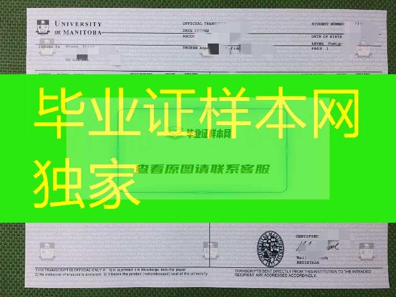 加拿大曼尼托巴大学成绩单印刷，University of Manitoba transcript