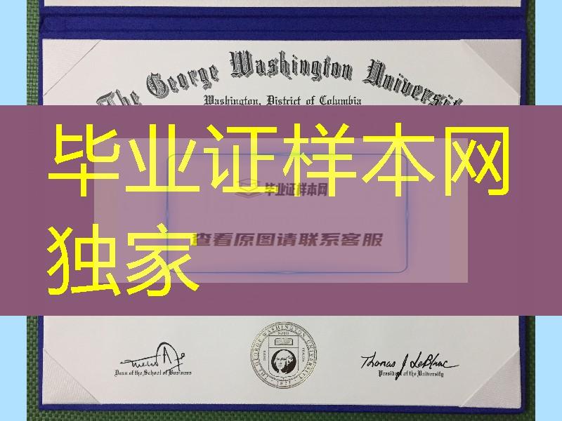 美国乔治·华盛顿大学毕业证学位证案例，George Washington University diploma degree