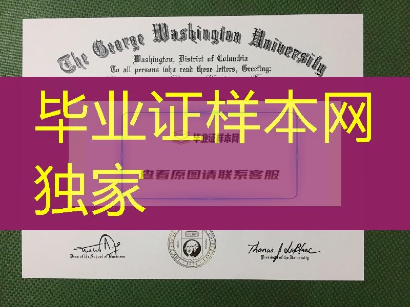 美国乔治·华盛顿大学毕业证学位证案例，George Washington University diploma degree