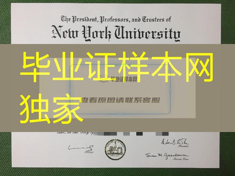 纽约大学毕业证，美国NYU大学毕业证学位证New York University diploma degree