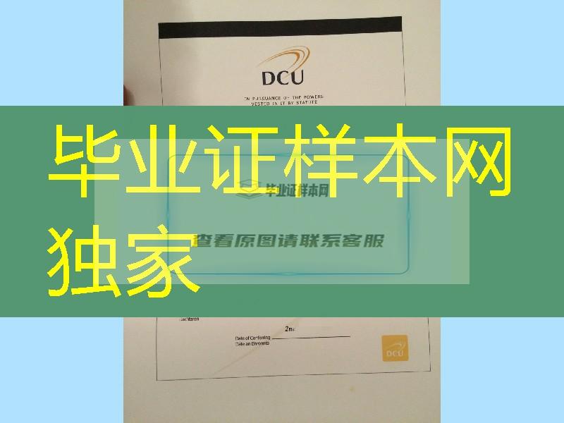 制作爱尔兰都柏林城市大学DCU毕业证,都柏林城市大学Dublin City University文凭