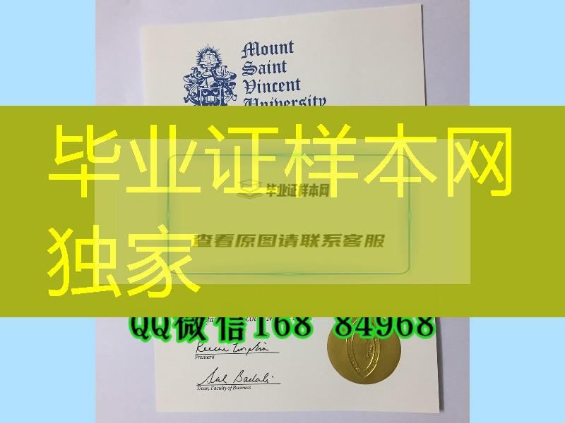 新版本2021年蒙特圣文森大学毕业证，mount saint vincent university diploma degree