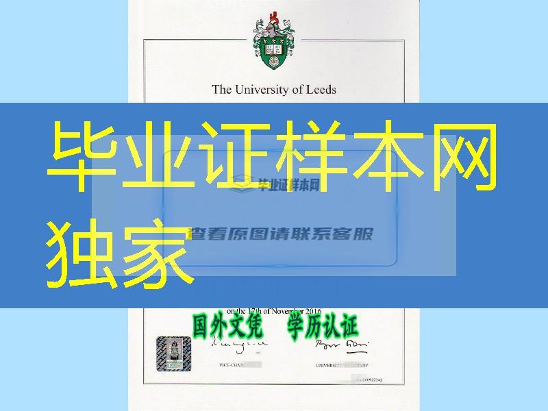 推荐真实扫描英国利兹大学毕业证成绩单，英国Leeds原版学历资料