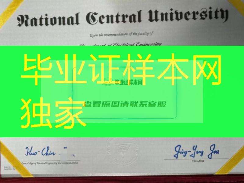 台湾国立中央大学毕业证学位证模版，Taiwan Central University diploma degree