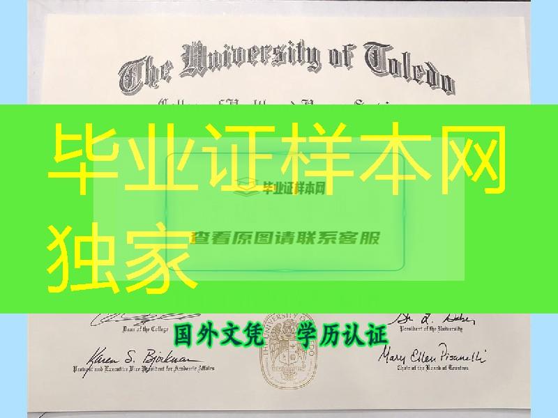 美国托莱多大学毕业证，University of Toledo diploma certificate