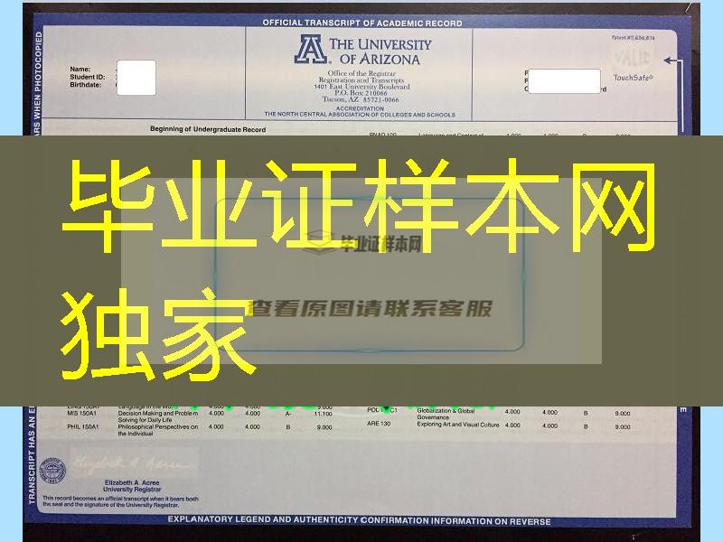 美国亚利桑那大学University of Arizona成绩单学分修改及印刷