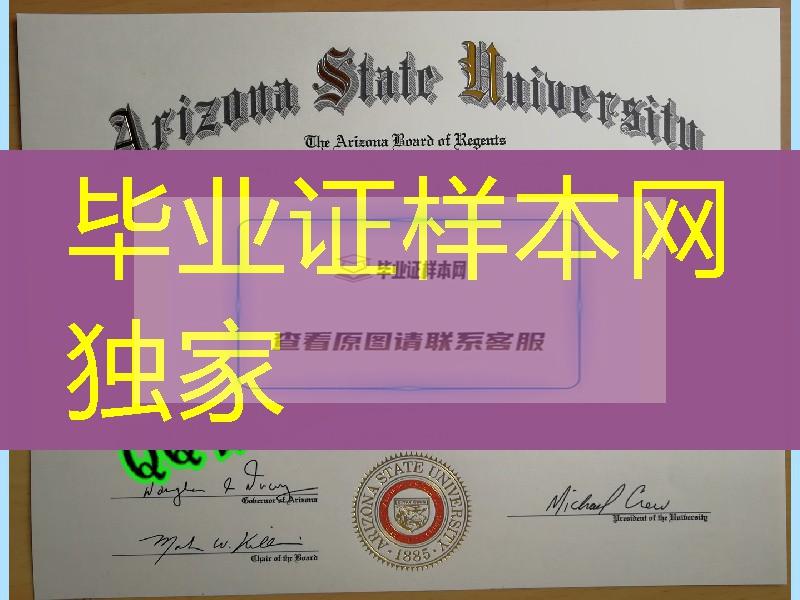 制作美国亚利桑那州立大学毕业证成绩单，Arizona State University diploma certificate