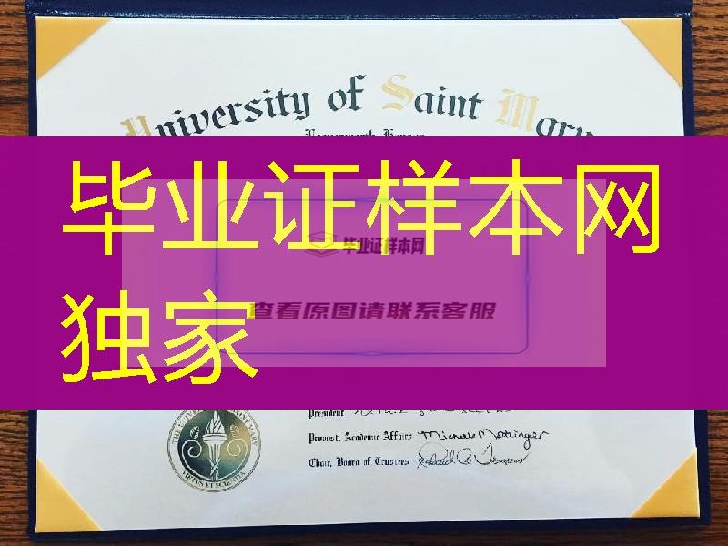 美国圣玛丽大学毕业证成绩单制作，university of saint mary diploma certificate