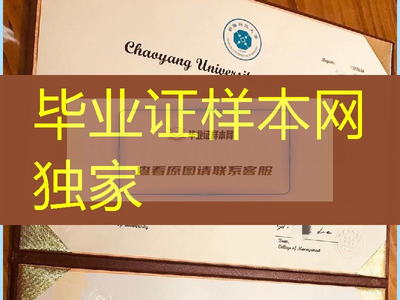 台湾朝阳科技大学毕业证硕士学位，Chaoyang University of Technology diploma degree