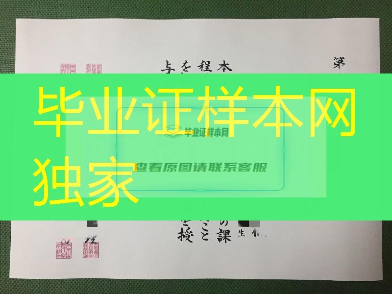 东京国际大学学位记，东京国际大学卒业证书样本