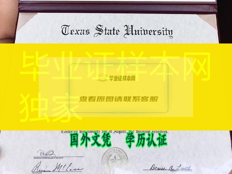 手拍德克萨斯州立大学Texas State University毕业证样式，Texas State University diploma certificate