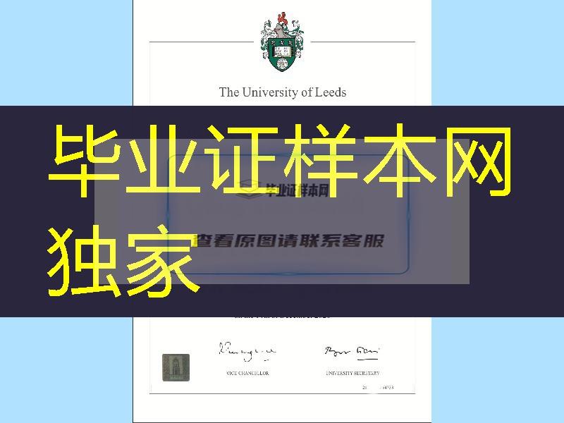 新版本英国利兹大学硕士毕业证范例，University of Leeds degree