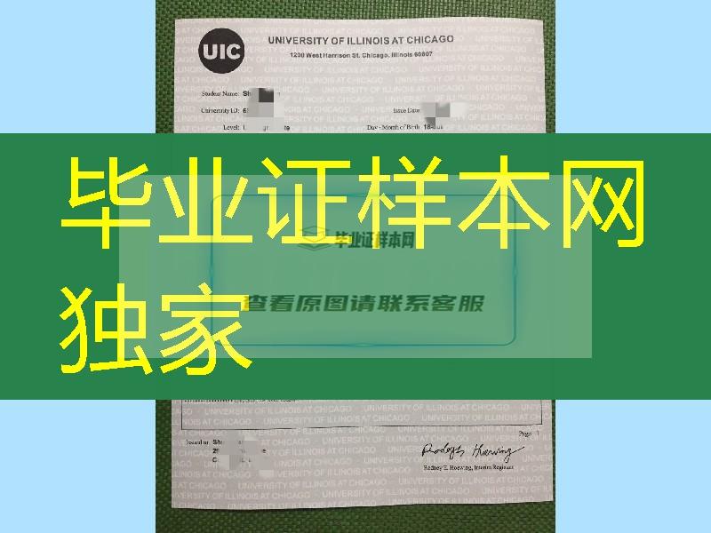 伊利诺伊大学芝加哥分校成绩单，University of Illinois at Chicago transcript