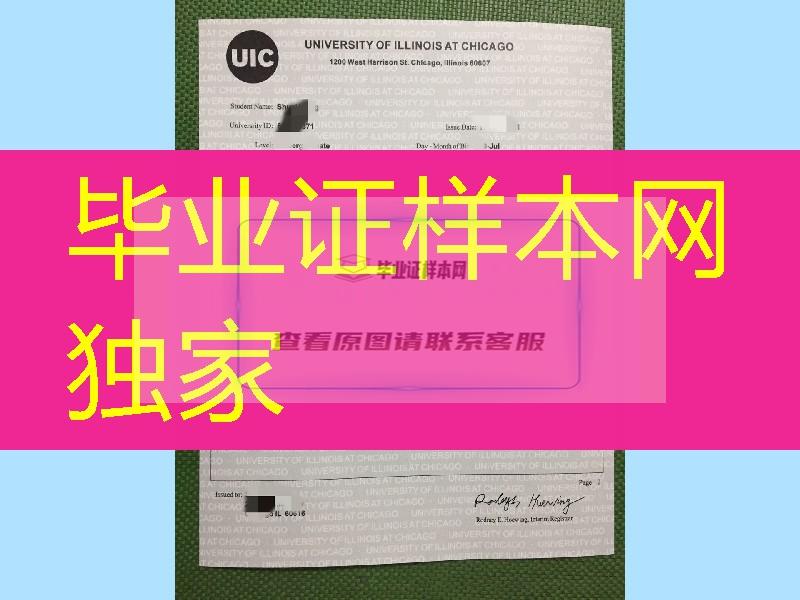 伊利诺伊大学芝加哥分校成绩单，University of Illinois at Chicago transcript