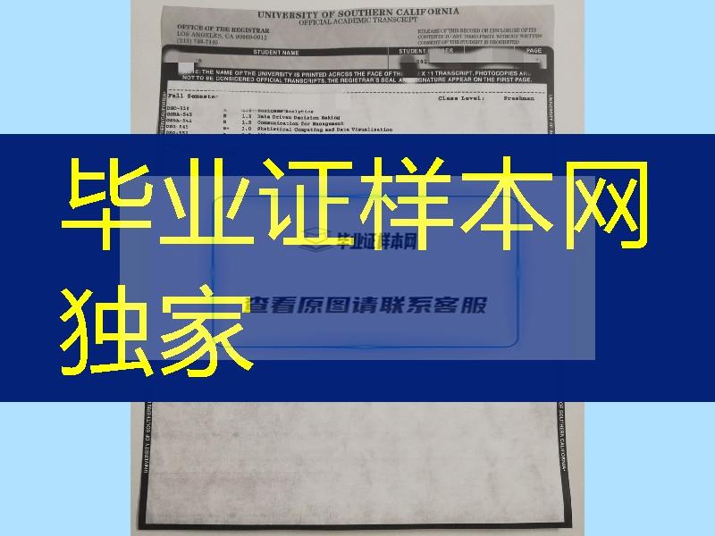 南加大(USC)寄送官方成绩单，南加州大学成绩单，University of Southern California transcript