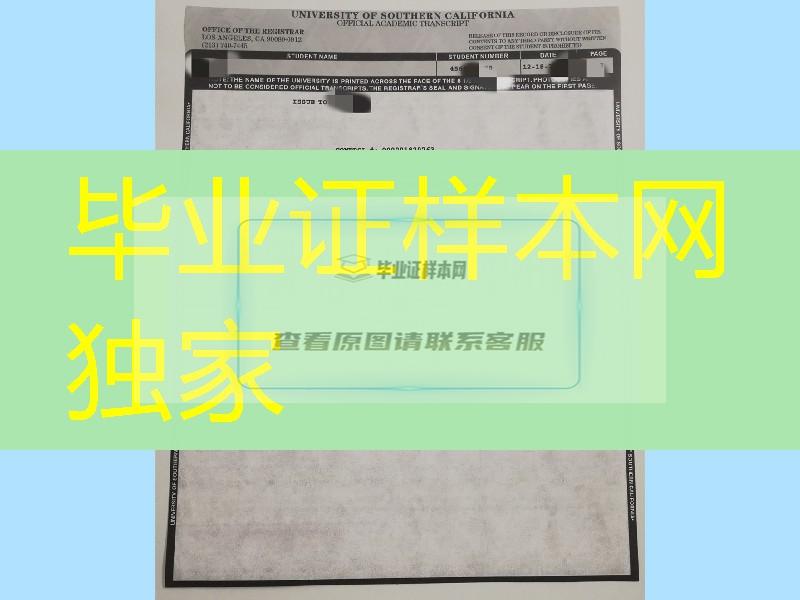 南加大(USC)寄送官方成绩单，南加州大学成绩单，University of Southern California transcript