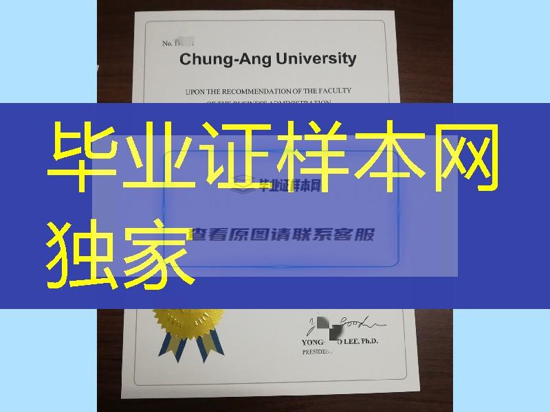 韩国中央大学学位证书文凭英文版本，chung ang university degree