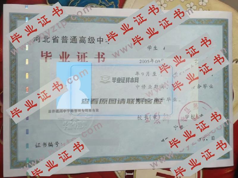 宁晋县第一中学高中毕业证样本图片_模板