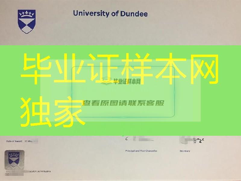 英国邓迪大学毕业证，University of Dundee diploma degree