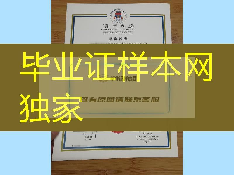 2019年澳门大学毕业证书范例，Universidade de Macau／University of Macau diploma degree
