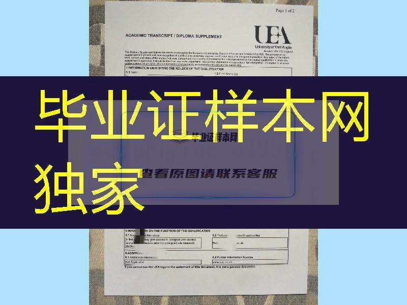 英国东安格利亚大学留学材料，英国东安格利亚大学毕业证成绩单