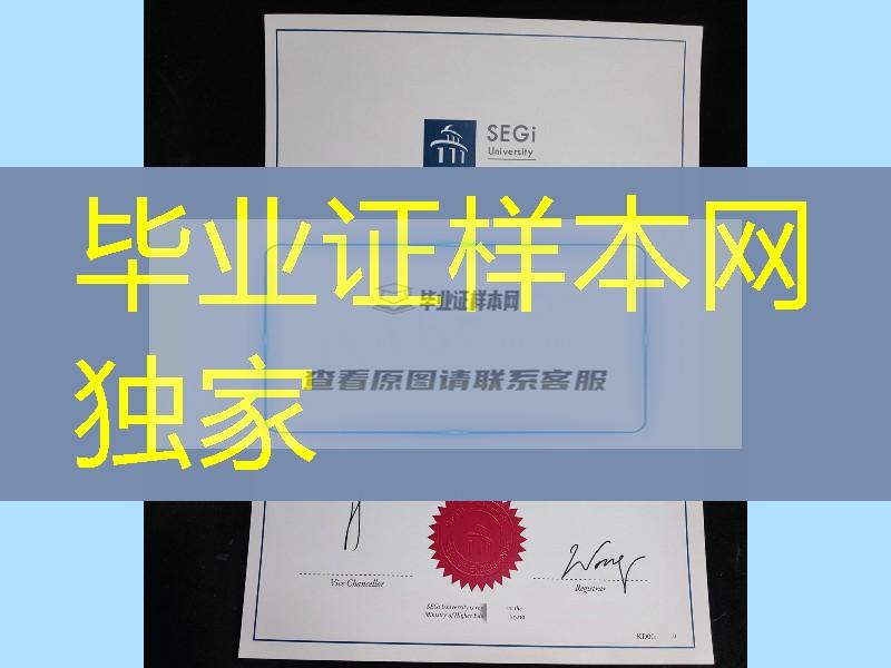 马来西亚世纪大学毕业证实拍，SEGi University diploma certificate