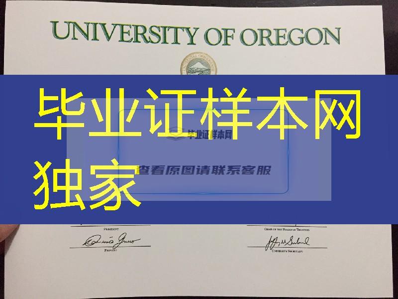 复制美国俄勒冈大学毕业证成绩单，University of Oregon diploma certificate