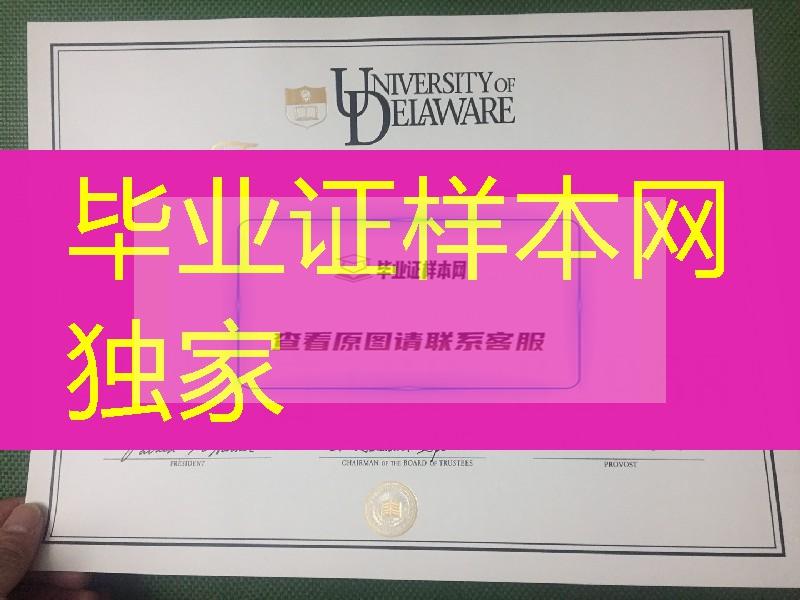 旧版本：美国特拉华大学毕业证学位证特写图片，delaware university diploma certificate