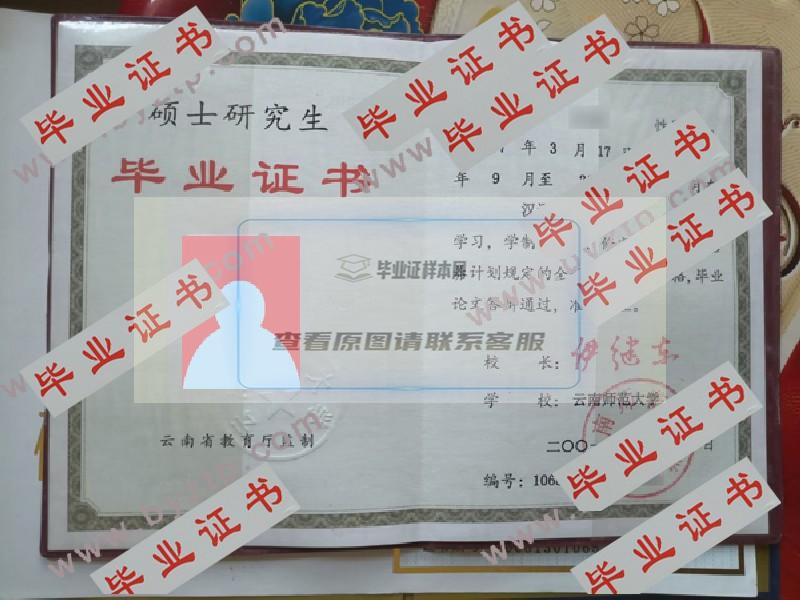 2001年云南师范大学硕士毕业证学位证样本图片_高清模板