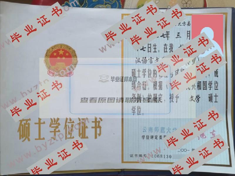 2001年云南师范大学硕士毕业证学位证样本图片_高清模板